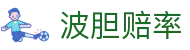 全球足球波胆赔率查询_即时数据更新与联赛比分参考